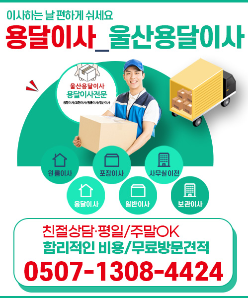 울산용달-울산돌고래용달원룸이사 모바일 비주얼 0
