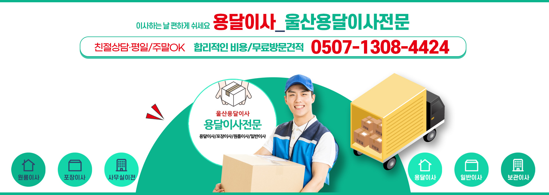 울산용달-울산돌고래용달원룸이사 PC 비주얼 0